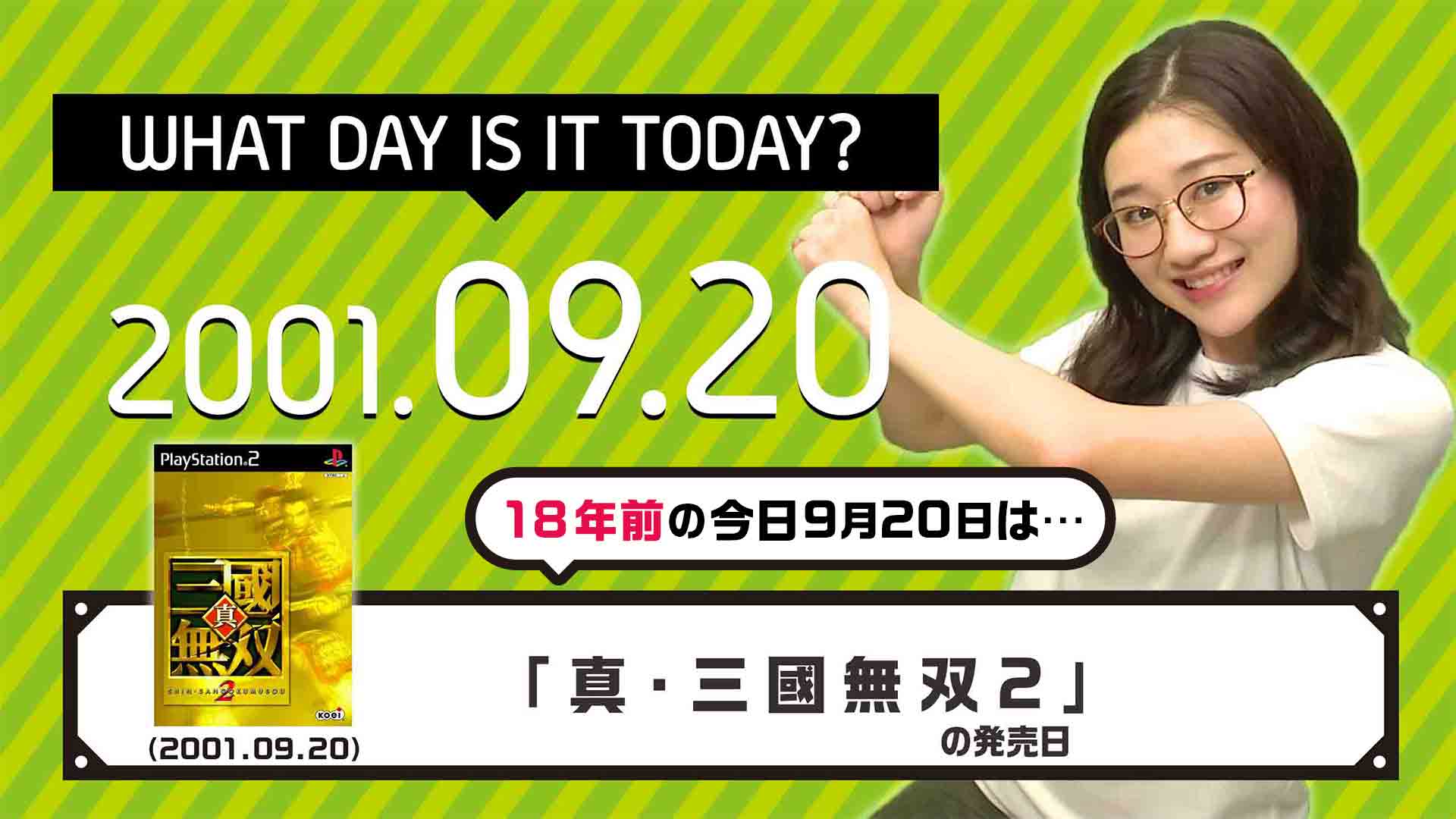 今日は何の日 9月日は 真 三國無双2 コーエー の発売日 記事内の動画は18年に公開した内容です ゲーム動画 ゲームtv