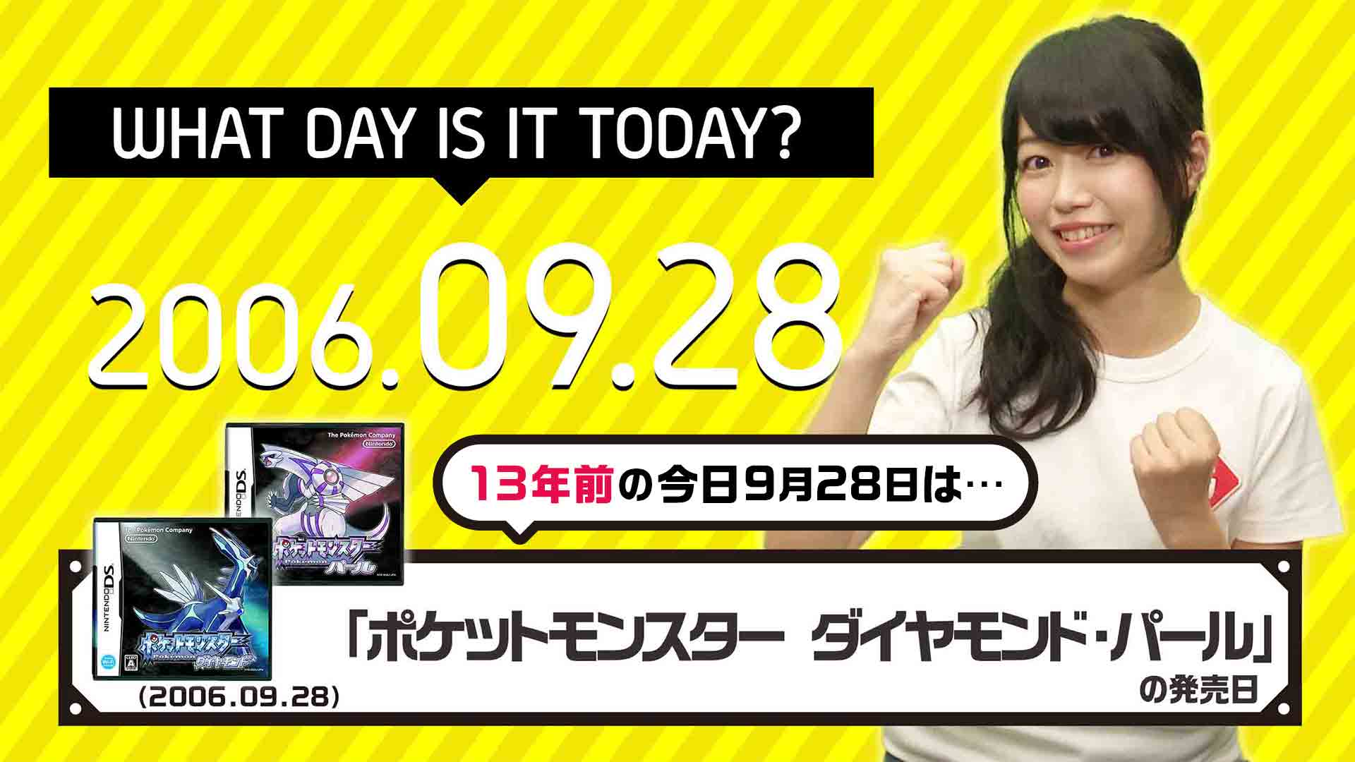 今日は何の日 9月28日は ポケットモンスター ダイヤモンド パール ポケモン の発売日 記事内の動画は18年に公開した内容です ゲーム動画 ゲームtv