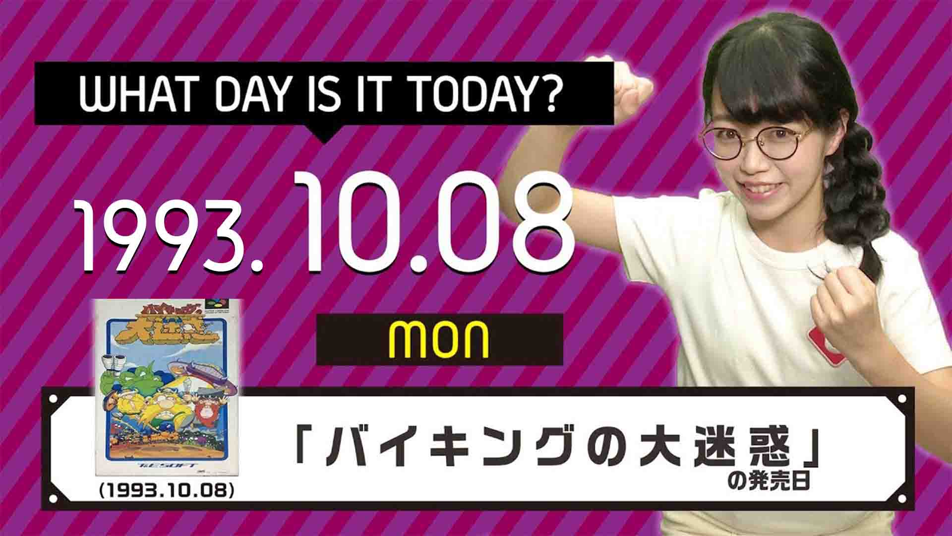 今日は何の日？》10月8日は『バイキングの大迷惑』（T&Eソフト）の発売