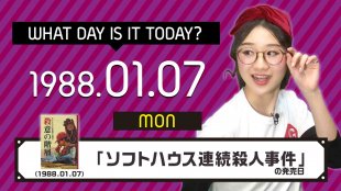 今日は何の日 1月7日 殺意の階層ソフトハウス連続殺人事件 Hal研究所 の発売日 ゲーム動画 ゲームtv