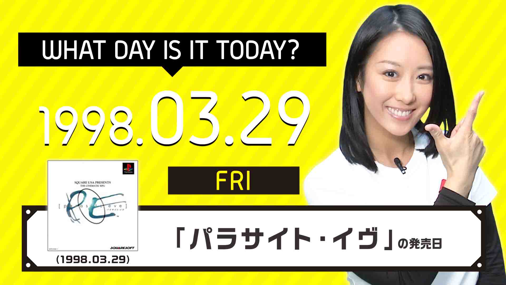 今日は何の日 3月29日 パラサイト イヴ スクウェア 発売日 ゲーム動画 ゲームtv