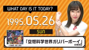 今日は何の日 5月29日市村 龍太郎さんのお誕生日 ゲーム動画 ゲームtv