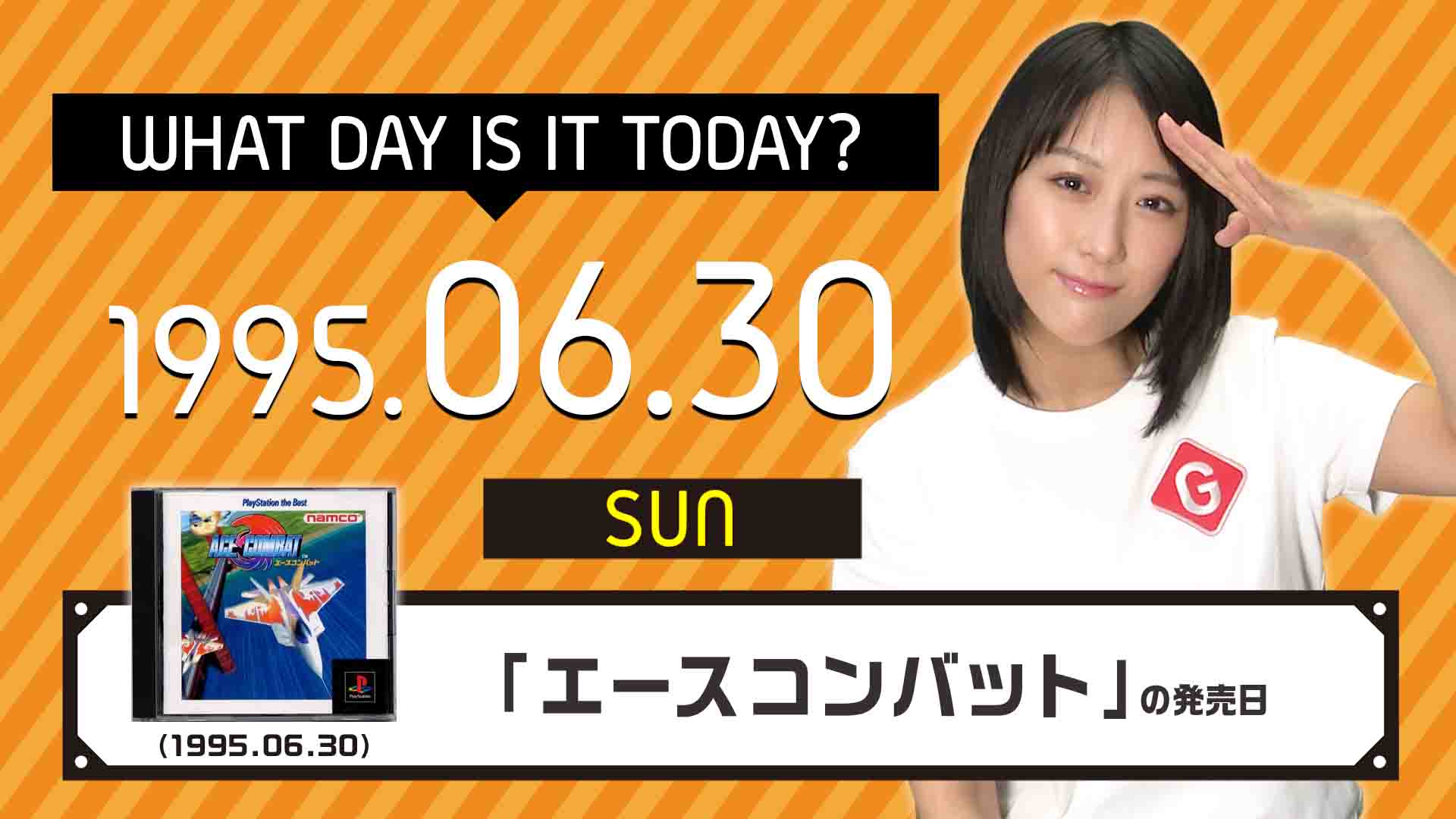 今日は何の日 6月30日 エースコンバット ナムコ 発売日 ゲーム動画 ゲームtv
