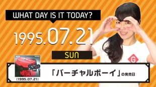 今日は何の日 7月21日 バーチャルボーイ 任天堂 発売日 ゲーム動画 ゲームtv