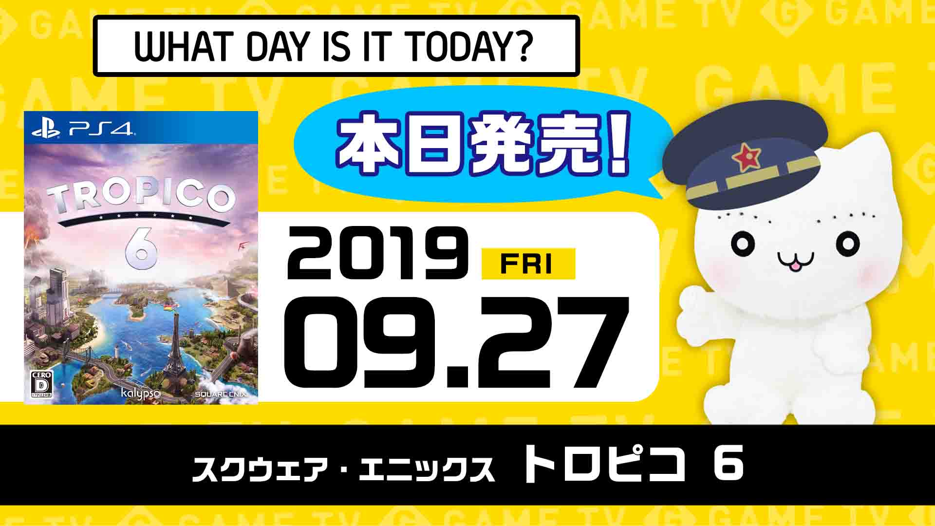 今日は何の日？》9月27日『トロピコ６』（スクウェア・エニックス ...